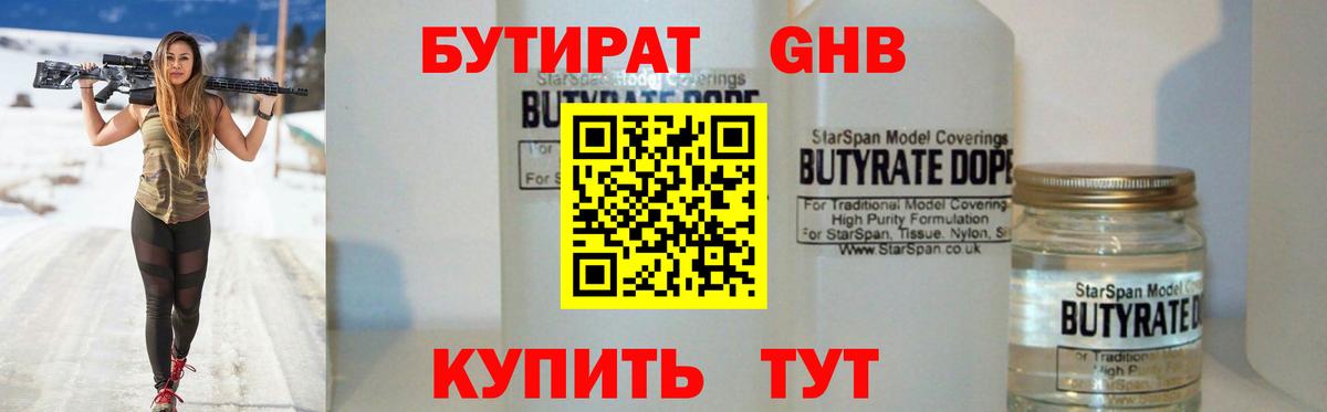 Бутират бутик  Вход с VPN  Бутират  Гуково 