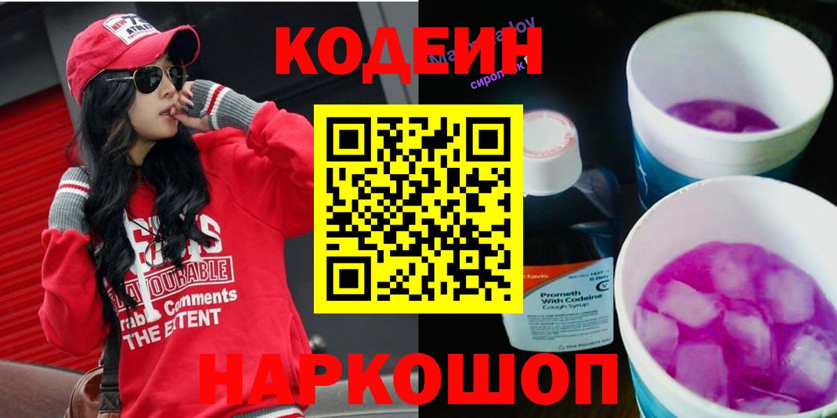 Кодеиновый сироп Lean напиток Lean (лин) Гуково