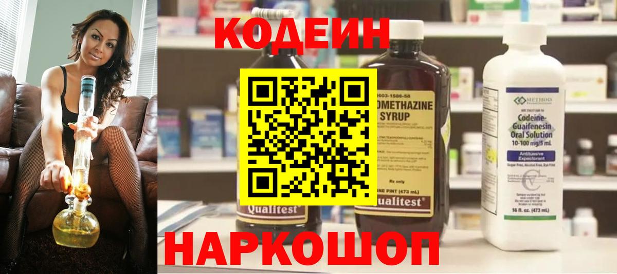 Гуково  Codein напиток Lean (лин)  Вход с VPN  Codein напиток Lean (лин) 