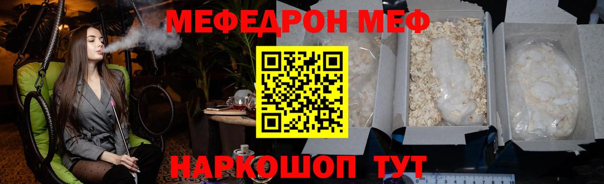 МЕФ  Меф mephedrone  Мефедрон mephedrone  Мефедрон  Вход с VPN  Гуково 