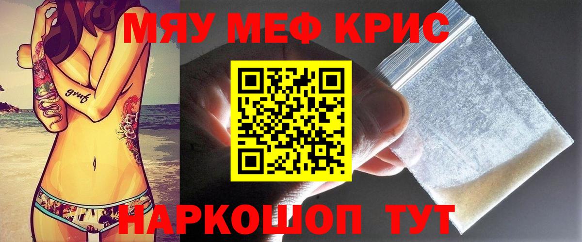 Меф мяу мяу кристаллы Гуково