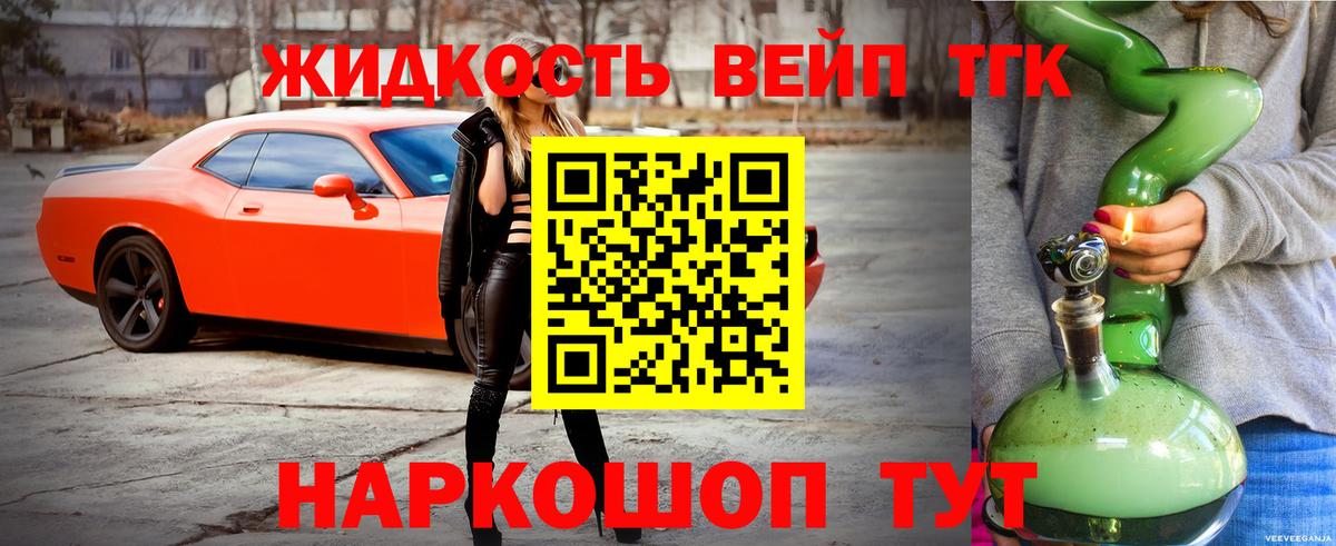Дистиллят ТГК вейп  Вход с VPN  Гуково  ТГК Wax 